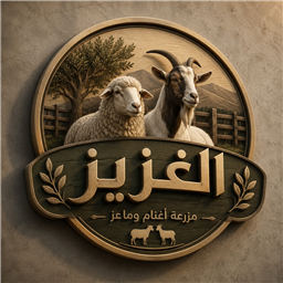 شعار مزرعة الغزيز